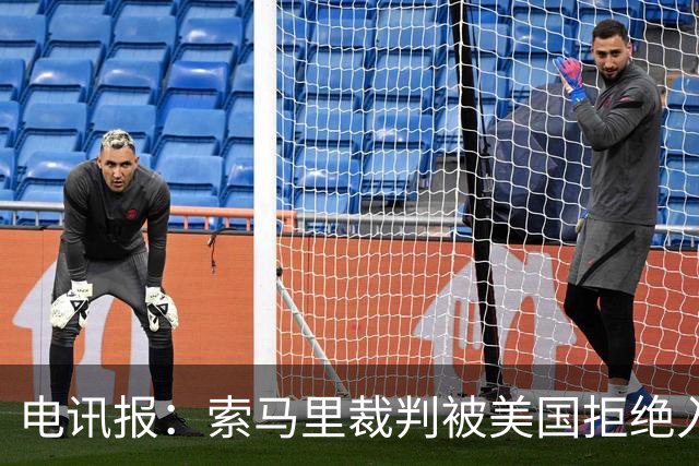 电讯报：索马里裁判被美国拒绝入境，已被从世界杯裁判名单中除名